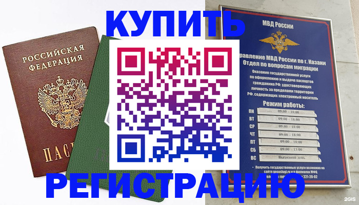 временная регистрация купить в Туймазы